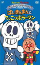 それいけ!アンパンマン だいすきキャラクターシリーズ/ホラーマンばいきんまんとてっこつホラーマン D V D