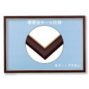 【7/20★5と0の日★お買い物マラソン】ビバリー 【日本製】 【壁かけひも付】 木製ゴールドモール付パズルフレーム 49x72cm(パネル10-D) ブラウン(こげ茶) 【UVカット仕様/工具不要】 ゴールドモール木製パネル ジグソーパズルフレーム 額縁 MP101T