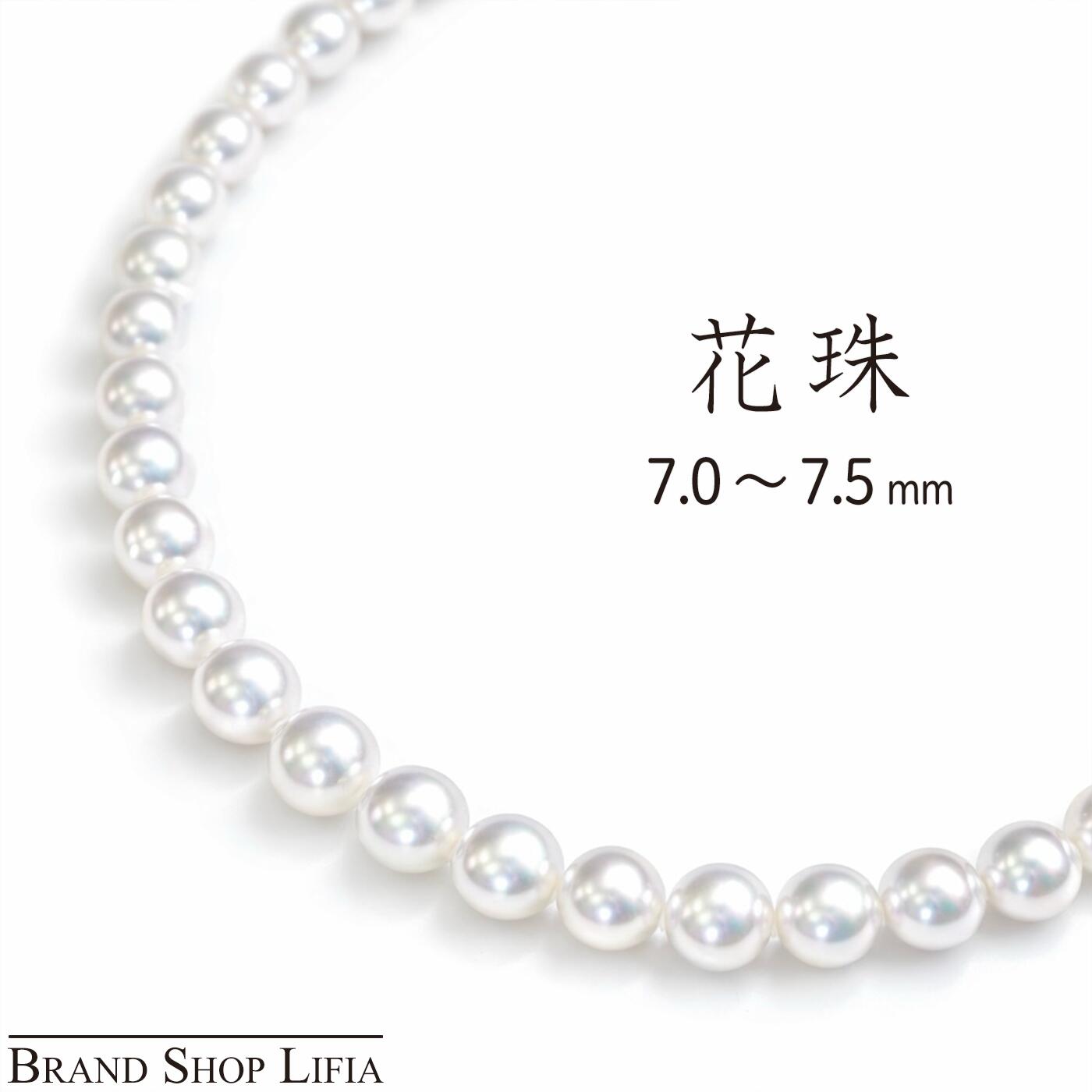 Rakuten - 花珠 真珠 ネックレス 7.0~7.5mm 無調色 アコヤ真珠 ホワイト系 SV シルバー留め具 45cm 真珠総合研究所鑑別書付き レディース 卒業式 入学式 結婚式 冠婚葬祭 普段使い 中古 新品同様