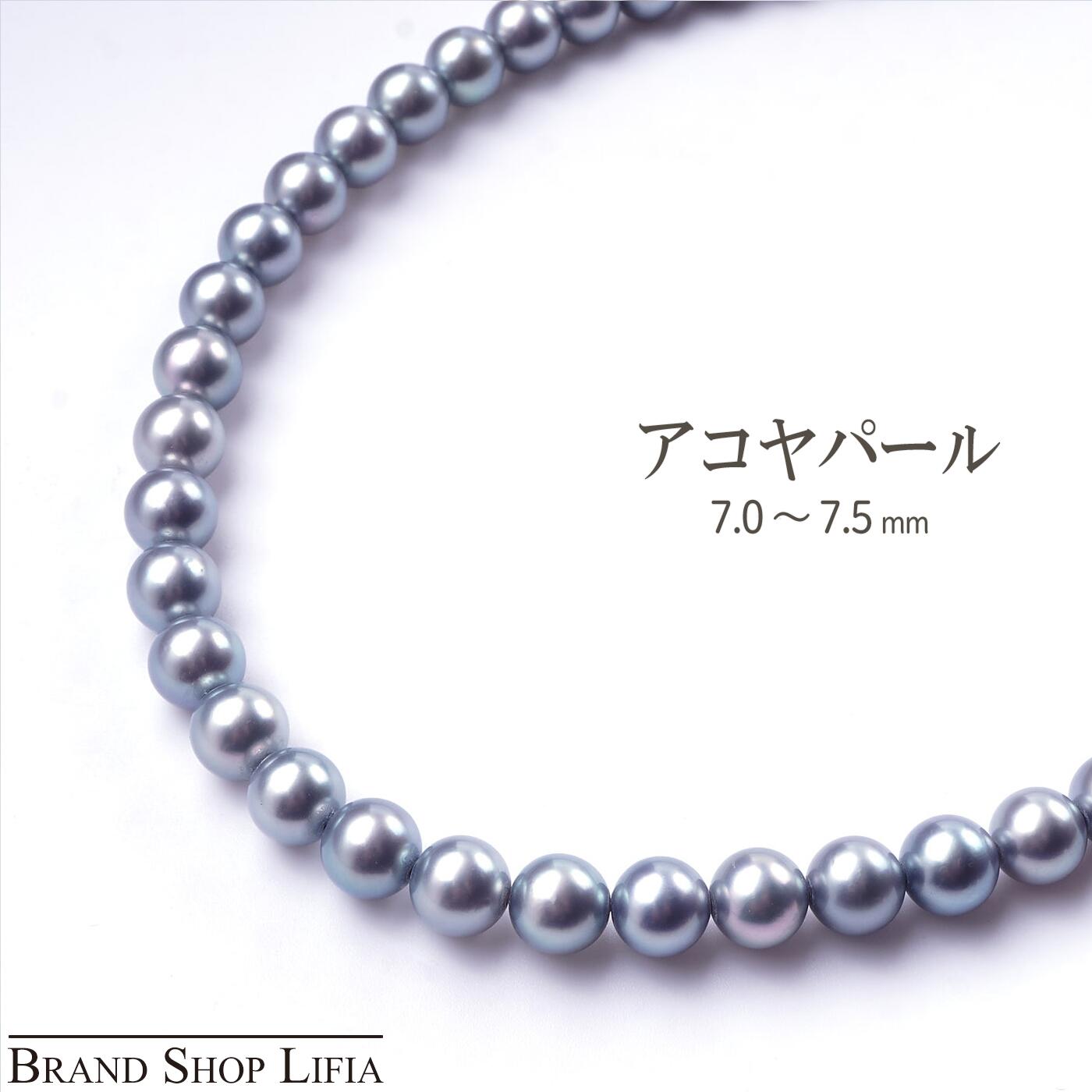 珍珠 - アコヤ真珠 ネックレス 真珠ネックレス 7.0-7.5mm グレー系 シルバー金具 43cm 鑑別書付き レディース 冠婚葬祭 入学式 中古 極美品