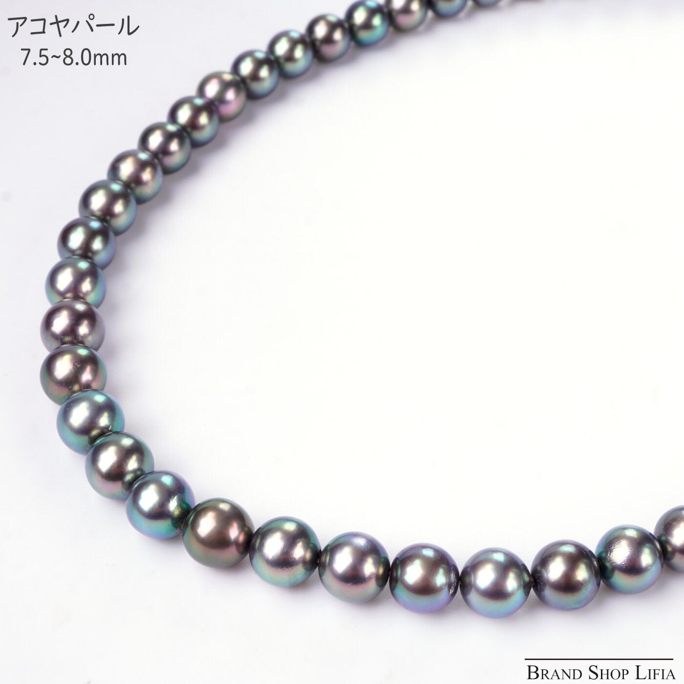 Rakuten - あこや真珠 パール ネックレス 7.5~8.0mm グレー系 シルバー留め具 SV 42cm 本真珠 鑑別書付き 普段使い レディース 冠婚葬祭 中古 美品