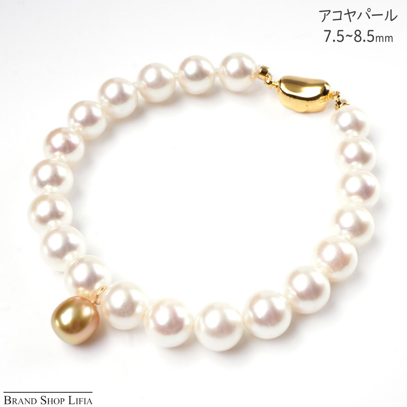 Rakuten - アコヤ真珠 南洋真珠 ブレスレット 7.5~8.5mm シルバー金具 SV パールブレス あこや真珠 南洋ゴールド 大粒 鑑別書付き レディース ジュエリー 普段使い 冠婚葬祭 未使用品