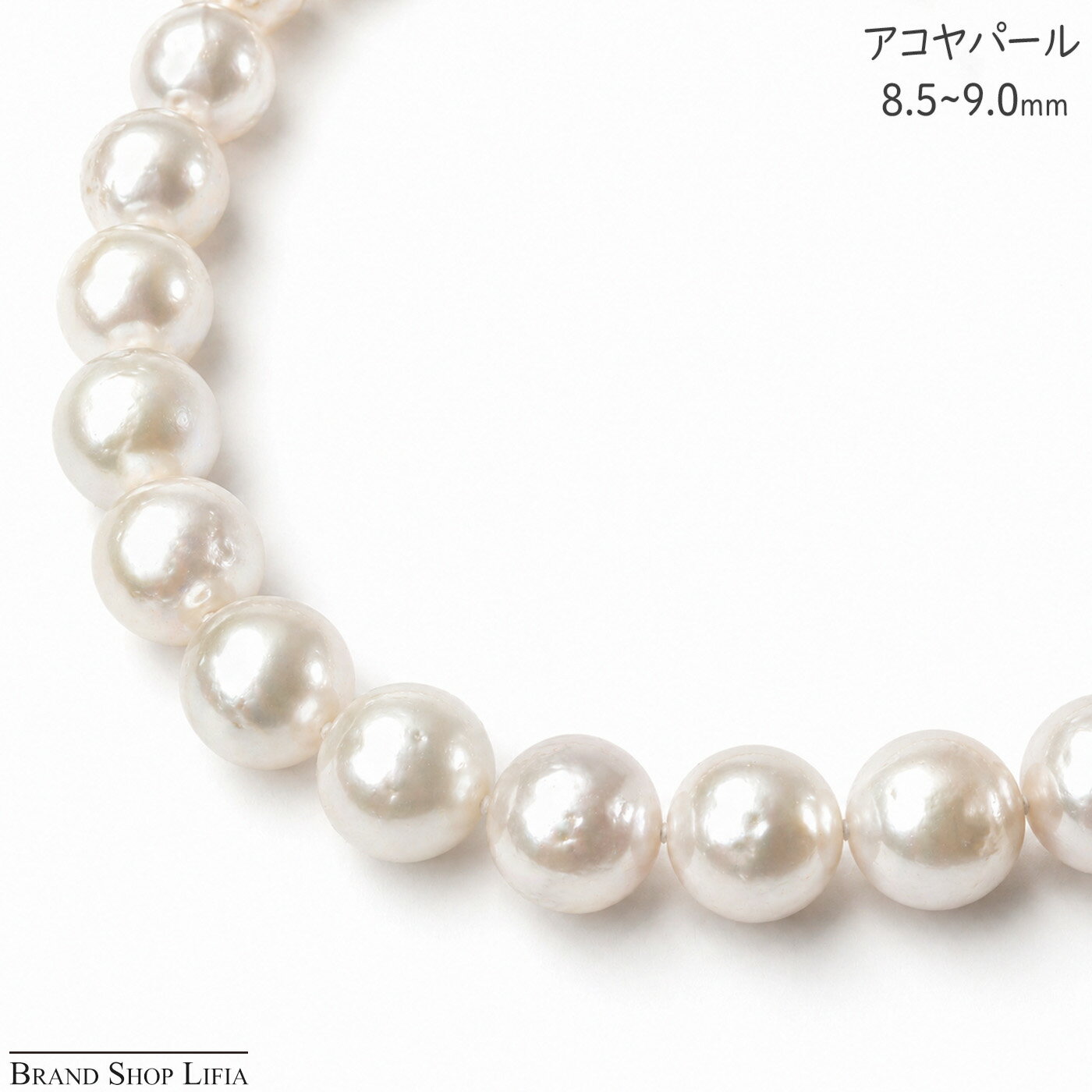 Rakuten - アコヤ真珠 パール ネックレス あこや真珠 8.5~9.0mm シルバー留め具 SV 44cm 大粒 本真珠 鑑別書付 カジュアル レディース 普段使い 冠婚葬祭 中古 美品