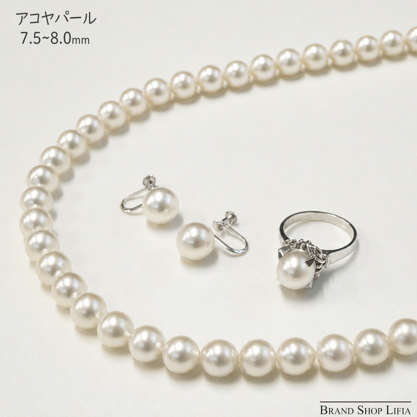 乐天商城 - アコヤ真珠 ネックレス リング イヤリング 3点セット 7.5〜8.0mm アコヤパール シルバー留め具 SV K14WG PT900 ホワイト系 42cm 本真珠 鑑別書付き 真珠セット シンプル 普段使い ジュエリー レディース 冠婚葬祭 中古 美品