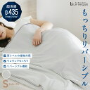 肌掛け布団 シングル リバーシブル 冷感 ひんやり ふんわり もっちり もちもち 洗える 洗濯 丸洗い ウレタン 通気性 吸水性 軽い 軽量 夏用 タオルケット 寝具 ライトグレー グレー ストレッチ生地