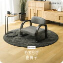高座椅子 背もたれ ロータイプ 肘置き 座面調節可能 持ち運び 軽量 コンパクト 高齢者 介護 健康 負担軽減 立ち上がり サポート 快適 シンプル 約 幅 5...