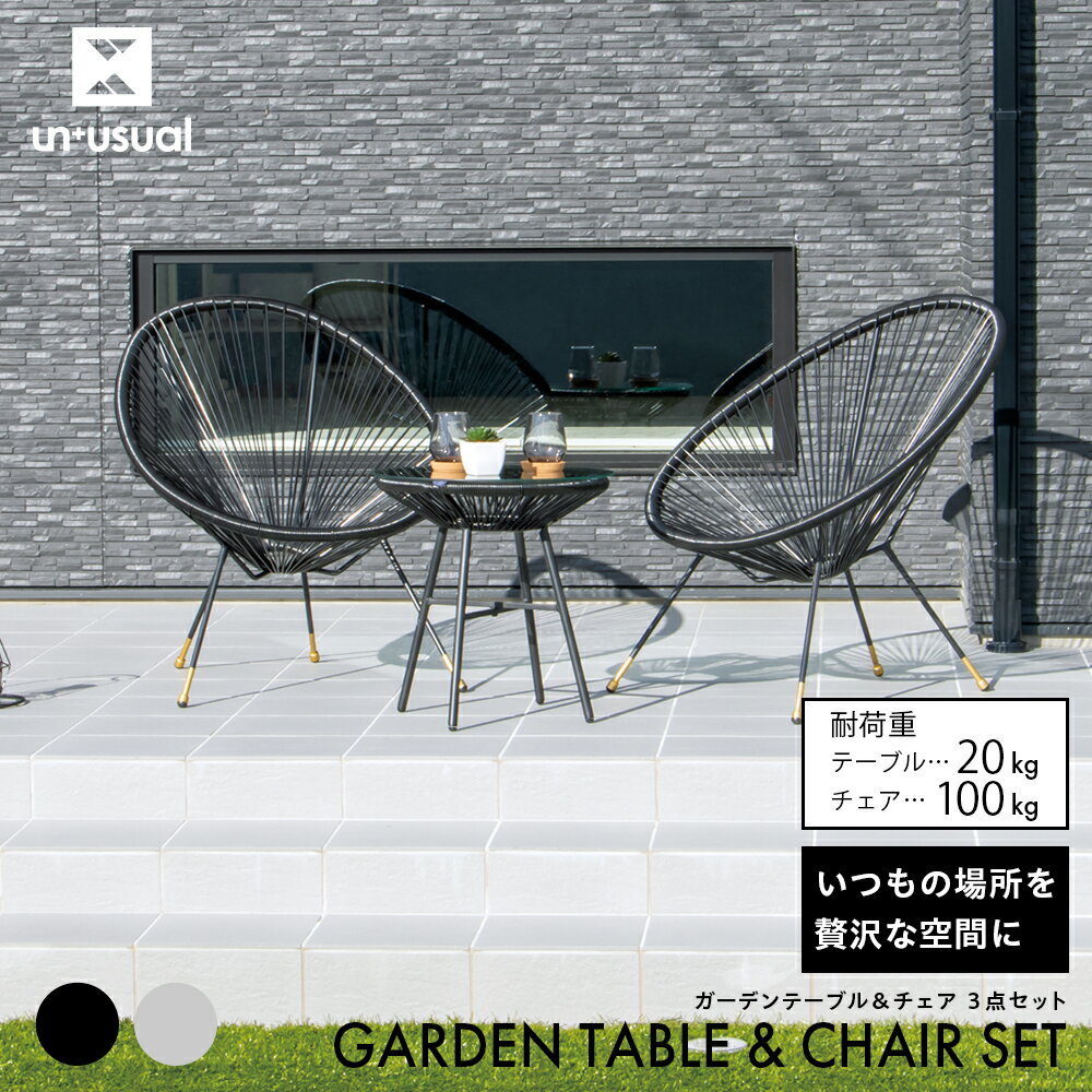 ガーデンテーブル＆チェア 3点セット ラウンジチェア 2人用 セット アウトドア リビング チェア バーベキュー BBQ 高級感 ガーデン ガラス 天板 パーソナルチェア ゴールド 1人掛け 椅子 黒 ブラック ベランダ