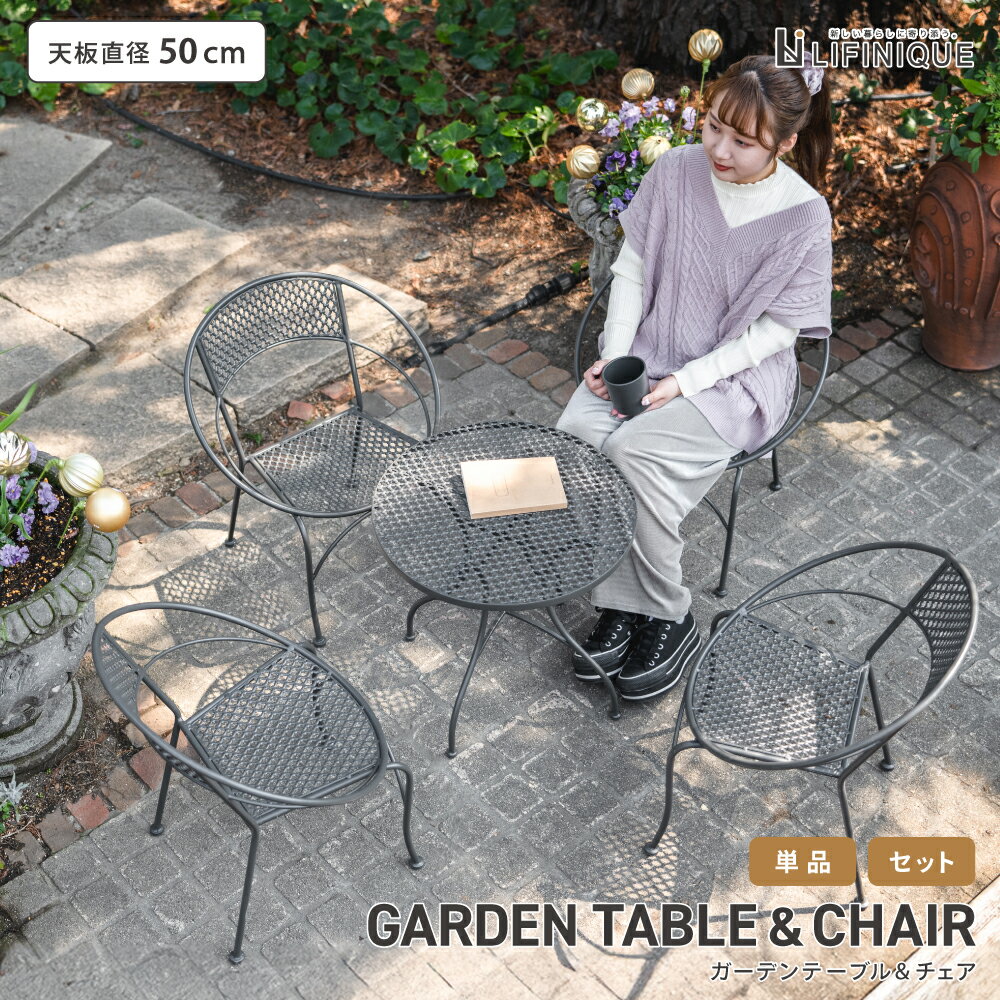 ガーデンテーブル チェア セット コンパクト 透かし彫り お手入れ簡単 網目状 持ち運び 省スペース 丸形 曲線 アンティーク風 約 幅 50cm & 50cm 奥行 50cm & 50cm 高さ 50cm & 60cm グレー