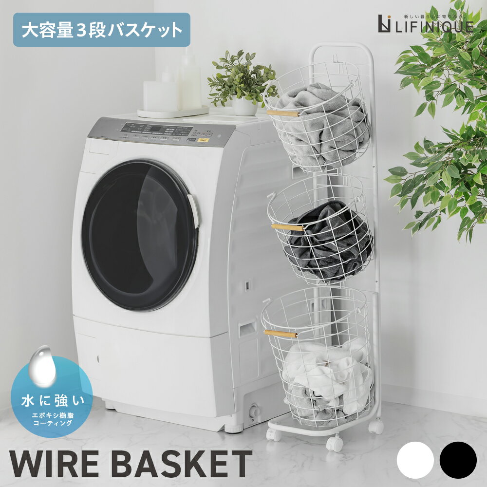 ランドリーバスケット 3段 キャスター付き 大容量 持ち手付き 持ち運び 取り外し 耐水性 縦配置 スリム 省スペース ストッパー付き 脱衣所 約 幅 40cm 奥行 40cm 高さ 120cm ホワイト ブラック