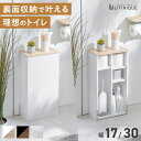 【最大20%OFFクーポン / スーパーSALE 4日 20時〜】トイレ収納 収納ラック トイレラック トイレットペーパーストッカー トイレ スリム 薄型 省スペース 幅30 高さ58.5 奥行き15 白 黒 ホワイト ブラック オーク ヴィンテージ調 幅木除け