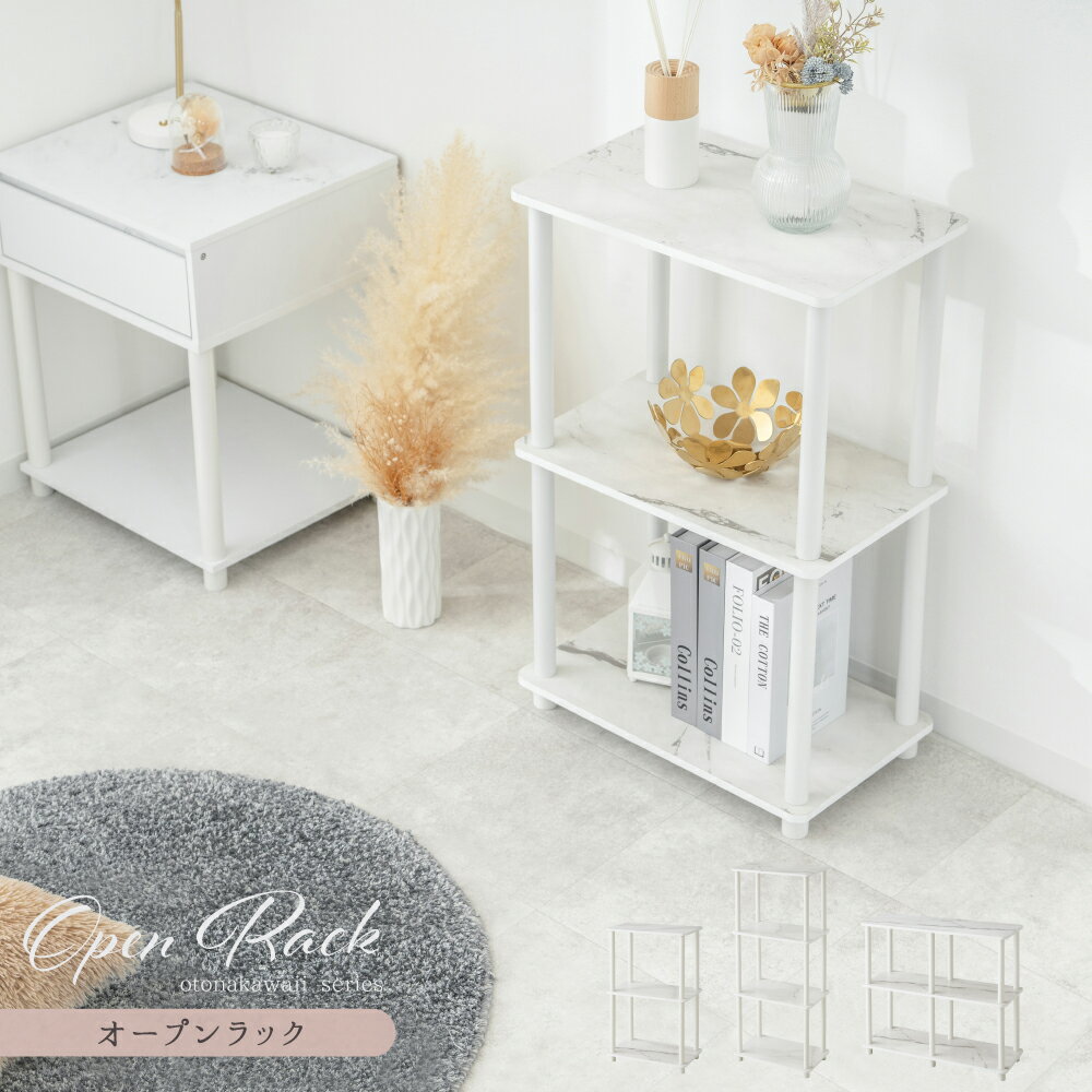 ラック 収納ラック オープンラック シェルフ オープンシェルフ ディスプレイシェルフ 幅48 奥行き29 3段 4段 スリム 大理石調 ホワイト 白 おしゃれ シンプル 収納 棚 組み立て簡単 アジャスター付きのサムネイル