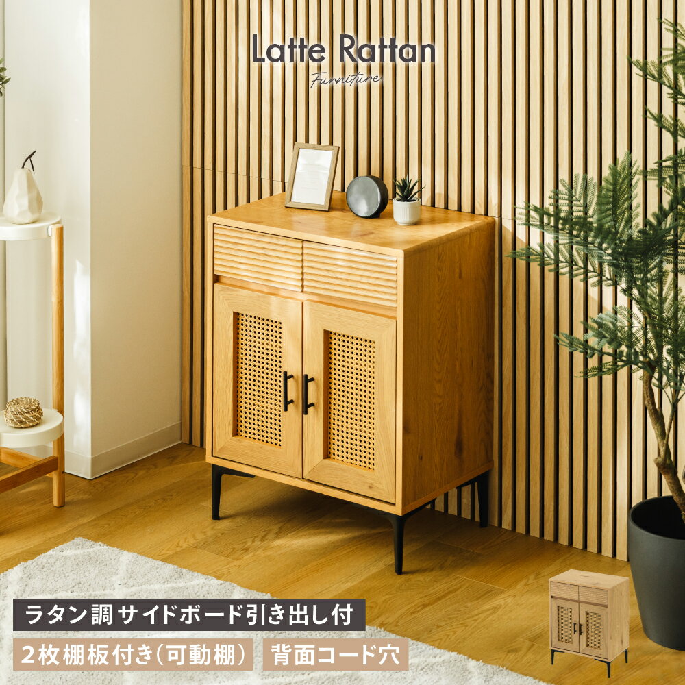 楽天市場】キャビネット ラタンの通販 楽天市場】キャビネット ラタンの通販