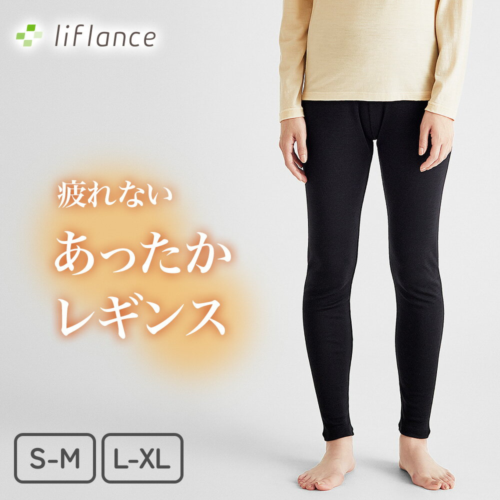 【 公式 / 送料無料 】 リカバリーウェア 着心地やさしいウールレギンス 疲労回復 リカバリーアイテム レディース 秋 冬 スパッツ 部屋着 ギフト プレゼント 大人用 睡眠 部屋着 安眠 あったか 暖かい 防寒のサムネイル