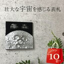 【 GW特得セール! 】 表札 人類史上初!アートな個性的な表札 月面表札 【表札 かわいい表札 おしゃれな表札 ネームプレート 月 月面 アルミ 正方形 四角...