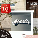 楽天表札屋リフトプロダクツ【 4/24～29 P10倍 】 リクシル LIXIL アクシィ1型 専用サイズ 表札 おしゃれ 戸建て 戸建 切り文字 ステンレス シンプル 機能門柱 表札 ポスト 表札 一体型 二世帯 表札 門柱 表札 かわいい おしゃれ オシャレ 正方形