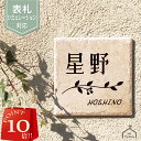 【 5/9〜16日 P10倍 】 表札 タイル アンティーク 200角【 イタリア製 】表札 おしゃれ 戸建て 戸建 正方形 タイル ローマ字 漢字 筆記体 ネ...