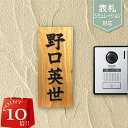 【 GW特得セール! 】 《贈り物に最適》 表札 木製 防水 かば桜 彫り込み文字 表札 戸建 表札 木製 浮き彫り おしゃれ 屋外 縦書き 縦 木製表札 全面...