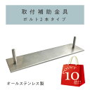 【 5/9〜16日 P10倍 】 表札 取付 補助金具 表札 ステンレス かわいい表札 おしゃれな表札 ネームプレート 陶器 焼き物 北長方形 正方形 タイル ...