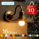 【 5/9〜16日 P10倍 】 照明 LED ランプ レトロ【 壁付け 】 玄関灯 表札灯 防雨型 ブラケットライト 壁掛け灯 北欧風 インダストリアル 外灯...