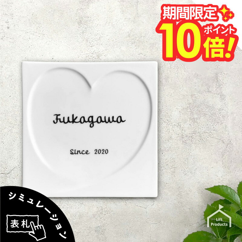 【 楽天スーパーセール P10倍 】 表札 つるんとした美しい発色の磁器表札 表札 戸建 正方形 ローマ字 漢字 筆記体 ネームプレート 表札 磁器 陶器 焼き物 シンプル 小さい 表札 四角 コンパクト 小さめ タイル プレート 表札