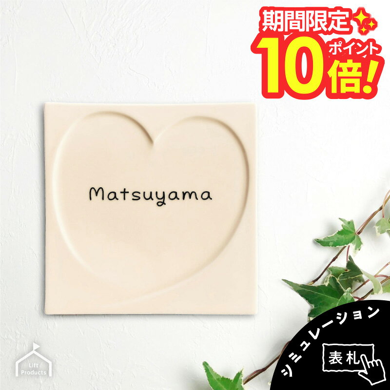 【 楽天スーパーセール P10倍 】 表札 つるんとした美しい発色の磁器表札 表札 戸建 正方形 ローマ字 漢字 筆記体 ネームプレート 表札 磁器 陶器 焼き物 シンプル 小さい 表札 四角 コンパクト 小さめ タイル プレート 表札