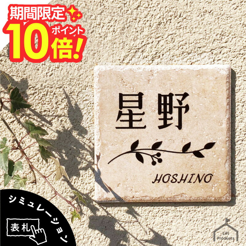 【 楽天スーパーセール P10倍 】 表札 タイル アンティーク 200角【 イタリア製 】表札 おしゃれ 戸建て 戸建 正方形 タイル ローマ字 漢字 筆記体 ネームプレート 表札 北欧 オーダー オーダーメイド イラスト 陶器 焼き物 シンプル 小さい