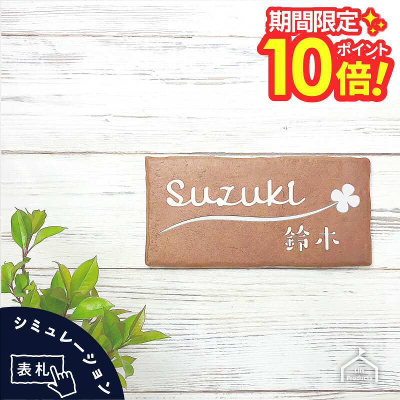 【 楽天スーパーセール P10倍 】 表札 タイル アンティーク【イタリア製】大き目の長方形 表札 戸建 長方形 タイル ローマ字 漢字 筆記体 ネームプレート 表札 北欧 オーダー オーダーメイド イラスト 陶器 焼き物 シンプル 大きい 表札