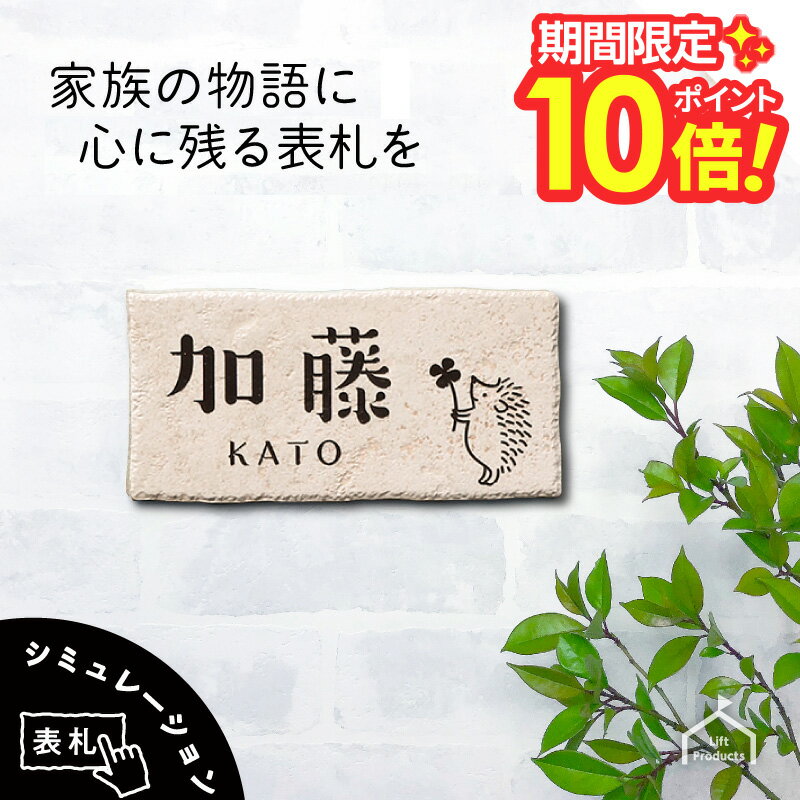 【 楽天スーパーセール P10倍 】 表札 タイル アンティーク 【イタリア製】大き目の長方形 表札 戸建 長方形 タイル ローマ字 漢字 筆記体 ネームプレート 表札 北欧 オーダー オーダーメイド イラスト 陶器 焼き物 シンプル 大きい 表札 四角