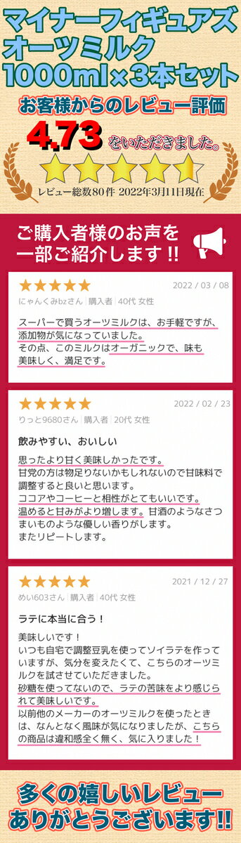 【イギリス産再入荷!】【レビューを書いて500円OFFクーポン配布中!】【あす楽対応】マイナーフィギュアズオーツミルク1000mltimes;3本セットバリスタ専用有機JAS認定オーツ麦砂糖不使用植物性飲料