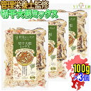 【回数制限無しのレビュー書いて10%OFFクーポン配布中♪】管理栄養士監修 国産 低温エアーズドライ 乾燥野菜 九州の野菜としいたけにこだわった 切干大根ミックス 3袋 長期保存 非常食 原木しいたけ 無添加 切り干し大根 人参 リフ工房 ドライベジ 残留農薬検査実施済み