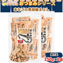 リフココ おつまみシリーズ あなごの黒胡椒まぶし 個包装 150g×2袋セット チャック付き袋入り 食べやすいスティックタイプ 酒のお供 魚介スナック パーティースナック ブラックペッパー おつまみ ハイボール ビール 日本酒