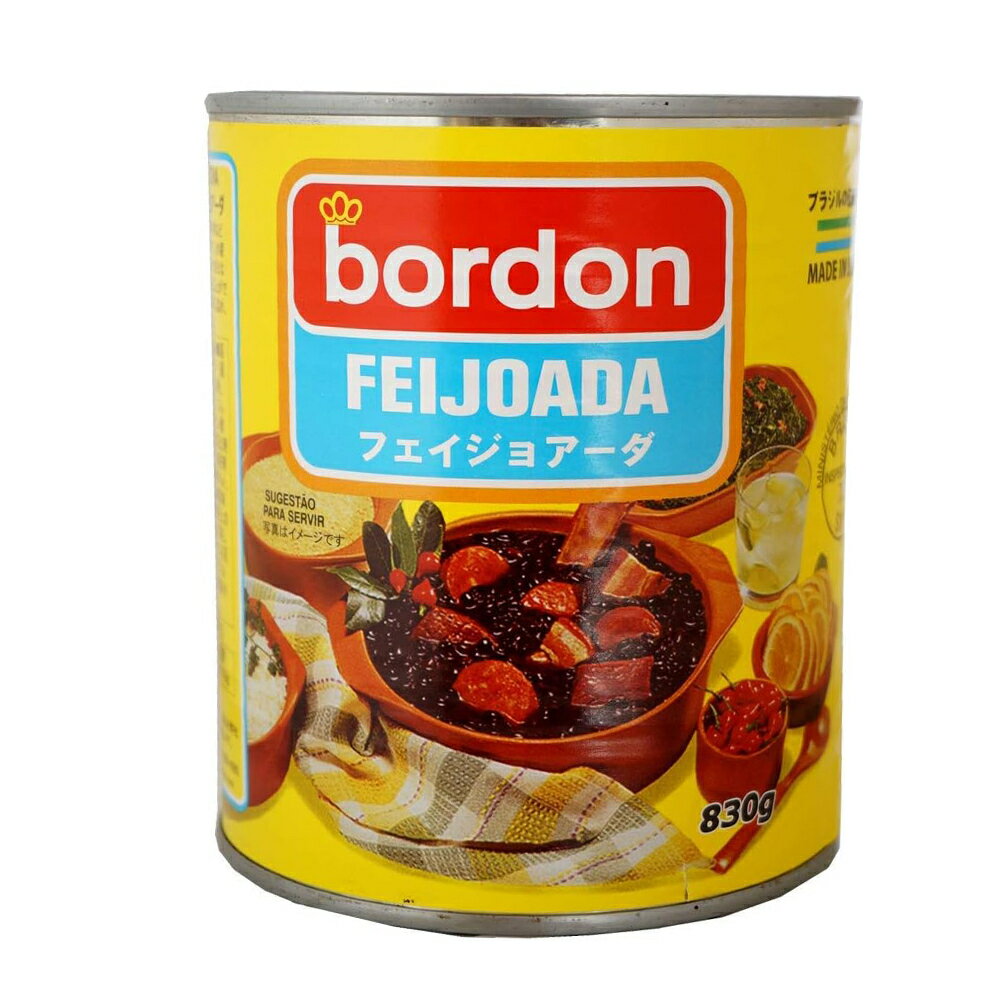 （缶に凹みありセール中） ボルドン ポーク フェイジョアーダ 830g 缶詰 ブラジル料理 大容量（※レターパック発送 追跡番号あり）※代引き不可 配送日時指定不可