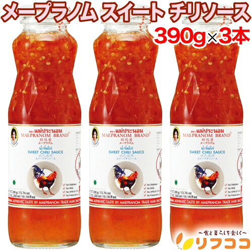 商品情報商品詳細●生春巻きや鶏唐揚げなどの料理にぴったりのタイの伝統的なディッピングソースです。●甘くて辛い、スイートチリソースです。●辛いだけでなく、まろやかな甘みもありますので、ついつい食欲が沸いてきます。●いろいろなお料理にお使いいただける定番ソースです。●お届け時は上下が分離していますので、よく振ってからお使いください。内容量390g×3本セットお召上がり方そのまま揚げ物や肉料理、フライドチキンなどにかけてご利用ください。また、水とナムプラーを加え、細かくしたキュウリ・赤玉葱・ピーナッツを入れれば、本格的な「生春巻のタレ」が出来上がります。原材料名砂糖、唐辛子、にんにく、食塩／酢酸栄養成分表示（100g当たり）エネルギー：259kcalたんぱく質：0.6g脂質： 0.2g炭水化物：63.7g食塩相当量：4.0g賞味期限賞味期限（未開封）：別途商品ラベルに記載お手元に届く際の賞味期限は日々変動するために最大の賞味期限から短いもの（40日以上残っているもの）が到着します。現時点での賞味期限の確認が必要な際は、ご注文前に必ずお問い合わせくださいませ。保存方法直射日光、高温多湿を避けて常温で保管してください。開封後は賞味期限に関わらずに冷暗所で保存し、お早めにお召し上がりください。原産国タイご確認ください※パッケージデザイン等は予告なく変更されることがあります。※当店では「のしやギフト梱包」のサービスは行っておりません。※「ご注文後」のお客様都合によるキャンセルや宛先の変更などは一切お受けしておりません。ご理解とご協力の程よろしくお願い申し上げます。注意事項※輸送時の破損や商品の状態には万全を期しておりますが、到着した商品にお気付きの点は購入店舗までまずはご連絡ください。※加熱により原材料の一部が黒く変色する場合がございますが、品質には問題ありません。※「リフココ」はライフアベイル株式会社の商標です。関連キーワード(商品の説明ではありません)スイートチリソース タイソース タイ調味料 チリソース 甘辛ソース ディッピングソース 万能ソース 生春巻き 春巻き 揚げ春巻き 唐揚げ 鶏唐揚げ フライドチキン エビフライ 揚げ物 フライ ポテトフライ ナゲット シュウマイ 餃子 焼売 点心 サラダ ドレッシング 肉料理 魚料理 シーフード 野菜スティック グリル バーベキュー BBQ エスニック料理 タイ料理 アジアン料理 調味料 ソース 甘み 辛み 甘辛 タイグルメ 本場 タイ産 瓶入り 大容量 家庭用 業務用 まとめ買い 化学調味料不使用 食用色素不使用 食品添加物不使用 つけだれ かけだれ 漬け込みソース 隠し味 料理アレンジ 食卓 常備 調理 ソース料理 エビ 生春巻ソース 唐揚げソース 揚げ物ソース ディップ 甘辛調味料 エスニックソース アジアンソース ソース漬け 炒め物 炒飯 焼きそば 麺料理 ご飯のお供 お弁当 おつまみ ホームパーティー アジアンメニュー タイメニュー 甘口 辛口 バランス 風味 豊かな味わい 瓶ソース ディップ用 卓上調味料 キッチン 常備調味料 手軽 時短 アレンジメニュー 肉 野菜 魚介 海老 鶏肉 豚肉 牛肉 おかず 食事 ランチ ディナーこの商品は メープラノム スイートチリソース 390g×3本セット タイ調味料 タイ産 甘辛ソース ディッピングソース 生春巻き 唐揚げ フライ サラダ 万能調味料 化学調味料不使用 食用色素不使用 食品添加物不使用 FBA宅配便発送 ポイントスイートな甘みと程よい辛さが料理のおいしさを引き立てるタイ定番のディッピングソース 生春巻きや唐揚げなど幅広い料理に使える万能タイプ ショップからのメッセージ 納期について 4