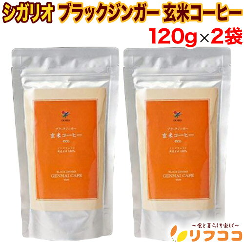 商品情報商品詳細●からだにいいものを美味しく。玄米コーヒー「ブラックジンガー」は株式会社シガリオが独自に開発したホロニックス・テクノロジー（穀物全粒粉活性製法）によって製造された画期的な嗜好食品です。●玄米パワーを手軽に、コーヒー感覚で楽しんでいただけます。●穀物を長時間ローストすることによってつくられたカーボンミネラル（粉炭ミネラル）と、多孔質構造をもった15ミクロンの超微粉末食品です。●ノンカフェインで無添加なブラックジンガーは、妊婦さんや小さなお子様にもお飲みいただける健康飲料。●カフェインの取りすぎで冷えを感じたり、お腹のツマリを感じる方にもオススメです。お召し上がり方1回に約2g（小さじ約1杯）を熱湯またはミネラル水や牛乳でよく溶かして、1日3回程度を目安にお飲み下さい。冬はホットで、夏はアイスでもおいしくお飲みいただけます。内容量120g×2袋セット原材料玄米（国内産）賞味期限別途商品ラベルに記載保存方法直射日光を避けて、常温で保存して下さい。原産国日本注意事項※パッケージデザイン等は予告なく変更されることがあります。※当店では「のしやギフト梱包」のサービスは行っておりません。※「ご注文後」のお客様都合によるキャンセルや宛先の変更などは一切お受けしておりません。ご理解とご協力の程よろしくお願い申し上げます。関連キーワード(商品の説明ではありません)焙煎玄米 ロースト玄米 玄米飲料 穀物飲料 穀物粉末 穀物パウダー インスタント飲料 ホットドリンク アイスドリンク お湯で簡単 水で溶ける 香ばしい 香ばしい風味 深煎り風味 コーヒー風味 カフェ代替 食事のお供 朝食 ティータイム ブレイクタイム リラックスタイム 毎日の習慣 家族みんなで 飲みやすい やさしい味わい 粉末飲料 植物性食品 穀物食品 焙煎食品 ロースト食品 玄米食品 自然食品 ナチュラルフード 保存しやすい 常備用 ストック用 食品 お徳用 120g チャック付き パウダータイプ 手軽 簡単 おうち時間 朝の一杯 夜の一杯 食生活 食品飲料 お取り寄せ 家庭用 国内製造 焙煎 穀物由来関連商品【楽天スーパーSALE期間限定 対象商品セール中！】シガリオ ブラック...【楽天スーパーSALE期間限定 対象商品セール中！】シガリオ ブラック...【楽天スーパーSALE期間限定 セール特集ページ設置中！】【楽天ポイン...6,631円2,554円4,212円【楽天スーパーSALE期間限定 セール特集ページ設置中！】イヌリンのち...【楽天スーパーSALE期間限定 対象商品セール中！】グルコサミン コン...【楽天スーパーSALE期間限定 セール特集ページ設置中！】Gass ガ...4,752円4,665円4,920円【楽天スーパーSALE期間限定 セール特集ページ設置中！】阿蘇健康農園...【楽天スーパーSALE期間限定 セール特集ページ設置中！】【楽天ポイン...【楽天スーパーSALE期間限定 対象商品セール中！】AGB アルガンク...4,860円1,404円4,902円【楽天スーパーSALE期間限定 セール特集ページ設置中！】丸島醤油 マ...【楽天スーパーSALE期間限定 セール特集ページ設置中！】備蓄用栄養補...【楽天スーパーSALE期間限定 セール特集ページ設置中！】ゲランドの塩...4,860円4,860円4,798円この商品は シガリオ ブラックジンガー 玄米コーヒー ノンカフェイン カフェインレス 穀物コーヒー 120g×2袋セット 国産 粉末 無添加 コーヒー代替 ホット アイス 妊娠中 授乳中 お子様向け 毎日の健康習慣 ゆうパケット発送（楽天倉庫出荷 最強配送商品） ポイント香ばしく焙煎した穀物の風味を手軽に楽しめる一杯。毎日のリラックスタイムやコーヒーの代わりにもおすすめです。 ショップからのメッセージ 納期について 4