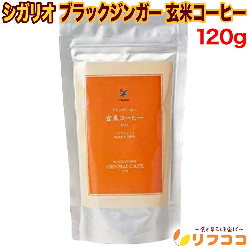 商品情報商品詳細●からだにいいものを美味しく。玄米コーヒー「ブラックジンガー」は株式会社シガリオが独自に開発したホロニックス・テクノロジー（穀物全粒粉活性製法）によって製造された画期的な嗜好食品です。●玄米パワーを手軽に、コーヒー感覚で楽しんでいただけます。●穀物を長時間ローストすることによってつくられたカーボンミネラル（粉炭ミネラル）と、多孔質構造をもった15ミクロンの超微粉末食品です。●ノンカフェインで無添加なブラックジンガーは、妊婦さんや小さなお子様にもお飲みいただける健康飲料。●カフェインの取りすぎで冷えを感じたり、お腹のツマリを感じる方にもオススメです。お召し上がり方1回に約2g（小さじ約1杯）を熱湯またはミネラル水や牛乳でよく溶かして、1日3回程度を目安にお飲み下さい。冬はホットで、夏はアイスでもおいしくお飲みいただけます。内容量120g原材料玄米（国内産）賞味期限別途商品ラベルに記載保存方法直射日光を避けて、常温で保存して下さい。原産国日本注意事項※パッケージデザイン等は予告なく変更されることがあります。※当店では「のしやギフト梱包」のサービスは行っておりません。※「ご注文後」のお客様都合によるキャンセルや宛先の変更などは一切お受けしておりません。ご理解とご協力の程よろしくお願い申し上げます。関連キーワード(商品の説明ではありません)焙煎玄米 ロースト玄米 玄米飲料 穀物飲料 穀物粉末 穀物パウダー インスタント飲料 ホットドリンク アイスドリンク お湯で簡単 水で溶ける 香ばしい 香ばしい風味 深煎り風味 コーヒー風味 カフェ代替 食事のお供 朝食 ティータイム ブレイクタイム リラックスタイム 毎日の習慣 家族みんなで 飲みやすい やさしい味わい 粉末飲料 植物性食品 穀物食品 焙煎食品 ロースト食品 玄米食品 自然食品 ナチュラルフード 保存しやすい 常備用 ストック用 食品 お徳用 120g チャック付き パウダータイプ 手軽 簡単 おうち時間 朝の一杯 夜の一杯 食生活 食品飲料 お取り寄せ 家庭用 国内製造 焙煎 穀物由来関連商品【楽天スーパーSALE期間限定 対象商品セール中！】シガリオ ブラック...【楽天スーパーSALE期間限定 対象商品セール中！】シガリオ ブラック...【楽天スーパーSALE期間限定 セール特集ページ設置中！】【楽天ポイン...6,631円4,731円4,212円【楽天スーパーSALE期間限定 セール特集ページ設置中！】【楽天ポイン...【楽天スーパーSALE期間限定 セール特集ページ設置中！】丸島醤油 マ...【楽天スーパーSALE期間限定 対象商品セール中！】ポンパドール ルイ...2,808円2,550円2,508円【楽天スーパーSALE期間限定 対象商品セール中！】ポンパドール ルイ...【楽天スーパーSALE期間限定 セール特集ページ設置中！】【楽天ポイン...【楽天スーパーSALE期間限定 対象商品セール中！】リフ工房 熊本県 ...2,508円1,404円2,430円【楽天スーパーSALE期間限定 セール特集ページ設置中！】マッスンブ ...【楽天スーパーSALE期間限定 セール特集ページ設置中！】メープロイ ...【楽天スーパーSALE期間限定 対象商品セール中！】グルコサミン コン...2,598円2,430円2,430円この商品は シガリオ ブラックジンガー 玄米コーヒー ノンカフェイン カフェインレス 穀物コーヒー 120g 国産 粉末 無添加 コーヒー代替 ホット アイス 妊娠中 授乳中 お子様向け 毎日の健康習慣 ゆうパケット発送（楽天倉庫出荷 最強配送商品） ポイント香ばしく焙煎した穀物の風味を手軽に楽しめる一杯。毎日のリラックスタイムやコーヒーの代わりにもおすすめです。 ショップからのメッセージ 納期について 4