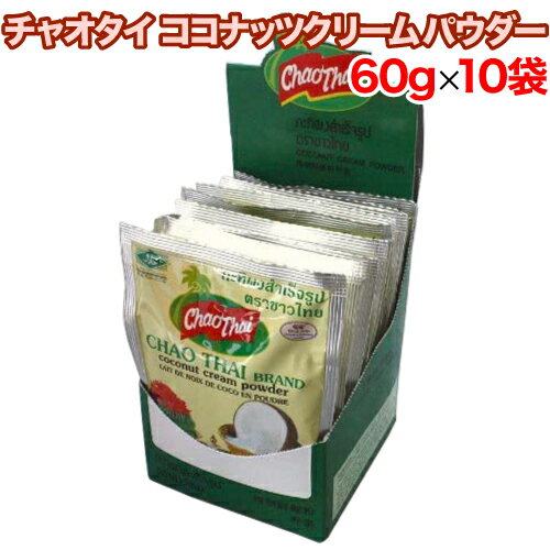 よく一緒に購入されている商品メープロイ グリーンカレー/レッドカレー/マッ1,458円 ユウキ食品 ハリッサ 110g×2個セット 1,458円商品情報商品情報ココナッツパウダー、ケース10袋入りです。保存し易いお湯に溶かすパウダータイプなので、気軽にお料理やデザートにお使いいただけます。ご利用方法・召し上がり方濃いめは80ml。薄めは240mlのお湯で溶かします。50gのカレーペーストには150mlで溶かして2袋。辛めがお好みであれば240mlで1袋で調整していただけます。内容量60g×10袋セット原材料ココナッツクリ−ム、ブドウ糖、乳タンパク（乳由来）、乳化剤、製造用剤（徴粒ニ酸化ケイ素）賞味期限別途商品ラベルに記載保存方法直射日光を避けて、常温で保存して下さい。注意事項※パッケージデザイン等は予告なく変更されることがあります。※当店では「のしやギフト梱包」のサービスは行っておりません。※「ご注文後」のお客様都合によるキャンセルや宛先の変更などは一切お受けしておりません。ご理解とご協力の程よろしくお願い申し上げます。類似商品はこちら カヤミラ カヤジャム 215g×2個セット 1,836円チンスー チリソース 520g×2個セット ア1,598円タイプライド パクチーペースト 180g×3個1,944円スワンボーイ タイスキのたれ 800g ハ1,498円チンスー ナムヌー ヌクマム 750ml アジ1,296円 フラインググース シラチャー・チリソース 21,880円メガシェフ ナンプラー 200ml 魚醤 B880円 ユウキ食品 ハリッサ 110g×2個セット 1,458円メガシェフ オイスターソース 230g プレミ920円新着商品はこちら2024/5/16ハインツ 業務用 グレービーソース 300g 799円2024/5/16ナンファー トムヤムペースト 227g タイ産972円2024/5/16ハインツ ビネガーモルト 355ml1,188円再販商品はこちら2024/5/17 いぶりがっこ本舗 雄勝野きむらや いぶりがっ4,990円2024/5/17パイオニア企画 フランス産 カスタードクリーム880円2024/5/17リフココ まろやか梅シート 個包装 200g 1,080円2024/05/18 更新 この商品は 【レビューを書いて500円OFFクーポン配布中！】 チャオタイ ココナッツクリームパウダー 60g×10袋セット ココナッツパウダー 椰子粉 エスニック料理 アジアン食品 エスニック食材 ポイントショップレビューまたは商品レビューを書いて「500円または100円OFF」クーポンを配布中♪ 商品のご意見ご感想をどしどしお待ちしております(^-^) ※当店は「インボイス制度対応店」です！ ショップからのメッセージ 納期について 4