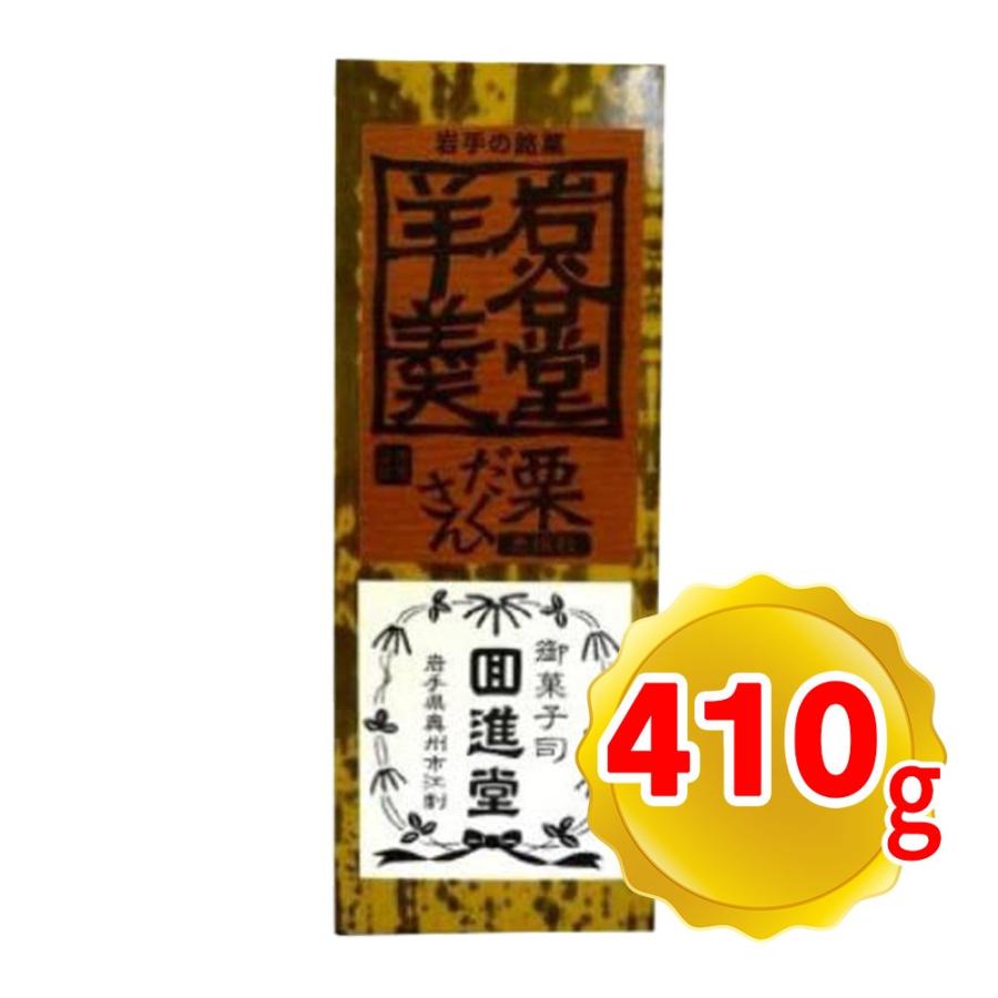 （賞味期限2024/5/31までの為 在庫処分セール中）回進堂 岩谷堂羊羹 栗だくさん 410g お茶菓子 和スイーツ 贈り物 プレゼント お菓子（※レターパック発送・追跡番号あり）※代引き不可、配送日時指定不可