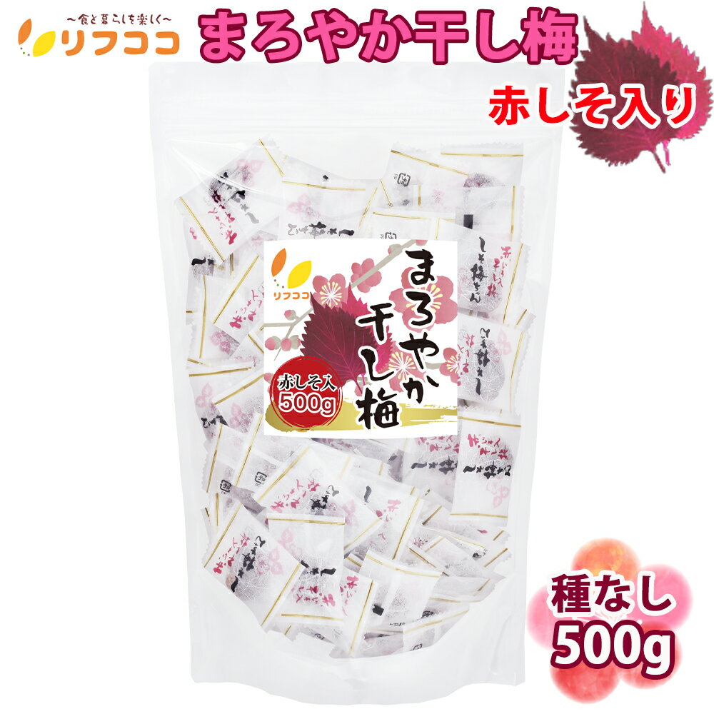 商品情報商品詳細リフココのまろやか干し梅に「赤しそ入り」の個包装タイプが新登場！一粒一粒の梅の味や大きさの違い、天日干しの天候の違いにより、色・形・味を同一に仕上げる事が難しく、 見た目に多少差がでますが、酸味や甘みのバランスを考えた素材の味を楽しんで頂けるジューシーな梅を「赤しそ味」に仕上げております！ご利用方法種なしでお子様やお年寄りでも食べやすく、個包装で持ち運びに便利、屋外作業やスポーツ・登山時の塩分補給や熱中症対策にも是非！内容量500g（約105個前後入っております）原材料名梅、しそ、砂糖、食塩、酸味料（クエン酸）、甘味料（アスパルテーム・L-フェニルアラニン化合物）、調味料（アミノ酸）栄養成分表示（100gあたり）エネルギー141kcal　たんぱく質3.0g　脂質0.3g　炭水化物31.6g　食塩相当量14.7g（推定値）原産国中国保存方法直射日光・高温多湿を避け、保存してください。開封後はお早めにお召し上がりください。※梅の表面の白い粉は、塩分と糖分です。また、黒い斑点は、品質には問題がありません。赤じそが袋の中に飛び散っていることもありますが、品質に問題なく安心してお召し上がりください。類似商品はこちらリフココ まろやか干し梅 種なし梅 赤しそ入り4,158円リフココ まろやか干し梅 種なし梅 個梱包 52,592円リフココ まろやか干し梅 種なし梅 個梱包 22,099円リフココ まろやか干し梅 種なし梅 赤しそ入り1,296円リフココ まろやか干し梅 種なし梅 バラ入り 2,750円リフココ まろやか干し梅 種なし梅 赤しそ入り799円リフココ まろやか干し梅 種なし梅 バラ入り 1,498円リフココ まろやか梅シート 個梱包 500g大2,484円リフココ まろやか梅シート 個梱包 200g×2,099円新着商品はこちら2024/5/19リフココ チアシード蒟蒻ゼリー 国産果汁使用3,564円2024/5/19リフ工房 熊本県産 青しそジュース 青と赤 紫4,320円2024/5/18三幸産業 海鮮汁とろろ入りかに風味 90g み864円再販商品はこちら2024/5/19チアシード蒟蒻ゼリー 7種アソート計7袋セット2,646円2024/5/18リフココ まろやか梅シート 個包装 80gお試699円2024/5/18リフココ まろやか干し梅 種なし梅 赤しそ入り799円2024/05/19 更新 この商品は 【レビューを書いて500円OFFクーポン配布中！】【あす楽 対応】リフココ まろやか干し梅 種なし梅 赤しそ入り 個梱包 500g（約105個）大容量 業務用サイズ チャック袋付き スタンド袋入り 干し 梅 梅干し 種なし梅 熱中症 ポイントショップレビューまたは商品レビューを書いて「500円または100円OFF」クーポンを配布中♪ 商品のご意見ご感想をどしどしお待ちしております(^-^) ※当店は「インボイス制度対応店」です！ 【商品詳細】リフココのまろやか干し梅に「赤しそ入り」の個包装タイプが新登場！一粒一粒の梅の味や大きさの違い、天日干しの天候の違いにより、色・形・味を同一に仕上げる事が難しく、 見た目に多少差がでますが、酸味や甘みのバランスを考えた素材の味を楽しんで頂けるジューシーな梅を「赤しそ味」に仕上げております！【ご利用方法】種なしでお子様やお年寄りでも食べやすく、個包装で持ち運びに便利、屋外作業やスポーツ・登山時の塩分補給や熱中症対策にも是非！【内容量】500g（約105個前後入っております）【原材料名】梅、しそ、砂糖、食塩、酸味料（クエン酸）、甘味料（アスパルテーム・L-フェニルアラニン化合物）、調味料（アミノ酸）【栄養成分表示】（100gあたり）エネルギー141kcal　たんぱく質3.0g　脂質0.3g　炭水化物31.6g　食塩相当量14.7g（推定値）【原産国】中国【保存方法】直射日光・高温多湿を避け、保存してください。開封後はお早めにお召し上がりください。 ショップからのメッセージ 納期について 4