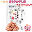 リフココ まろやか干し梅 種なし梅 個包装 200g
