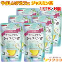 【回数制限無しのレビュー書いて10%OFFクーポン配布中♪】ティーブティック やさしいデカフェ ジャスミン茶 1箱(1.3g×17TB入り)×6個セット ティー...