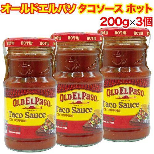 【レビューを書いて500円OFFクーポン配布中！】オールドエルパソ タコソース ホット 200g×3個セット タコス メキシコ料理