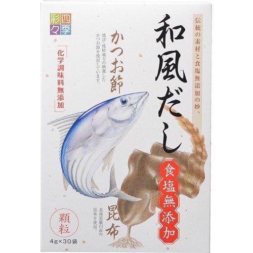 （賞味期限2024/6/7まで 在庫処分セール中）スカイフード 四季彩々 和風だし （食塩無添加） 顆粒タイプ 1箱 120g (4g×30袋) 本格和風だし 国産野菜使用 かつお節 昆布 干し椎茸（※レターパック発送・追跡番号あり）※代引き不可、配送日時指定不可