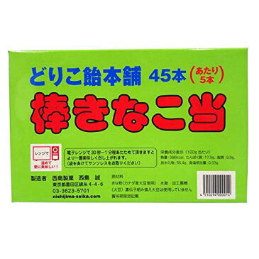 【500円OFFクーポン配布中！】送料無料 西島製菓 どりこ飴本舗 棒きなこ当 45本入り（あたり5本）×6箱セット 駄菓子 きなこ棒 きなこ飴