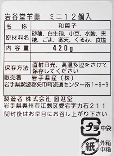 【レビューを書いて500円OFFクーポン配布中！】回進堂 岩谷堂羊羹 ミニ詰め合わせ 4種 12本入り 黒練 くるみ 本練 ごま 各3本ずつ ようかん 羊羹 ひとくちサイズ お菓子 ギフト用紙包み済み メール便発送 3