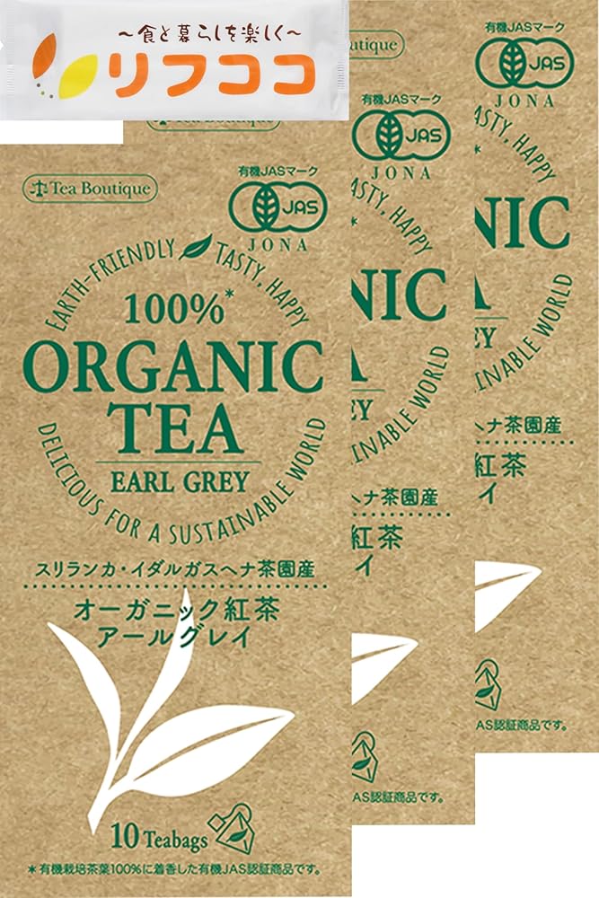 ティーブティック 100%オーガニック紅茶 アールグレイ 1箱 (10TB入り)×3箱セット 有機JAS認証 有機ブレンドティー