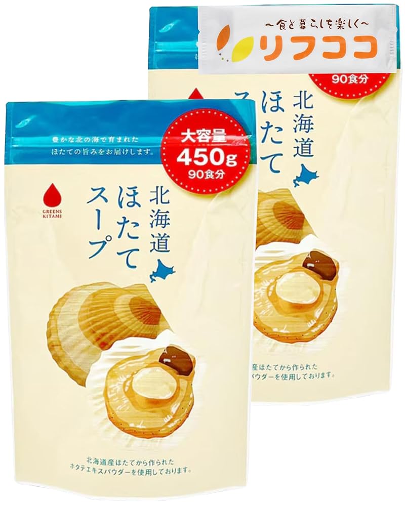 グリーンズ北見 北海道 ほたてスープ 業務用サイズ 1袋450g入 約90食分×2袋セット ホタテ 粉末 大容量 ..