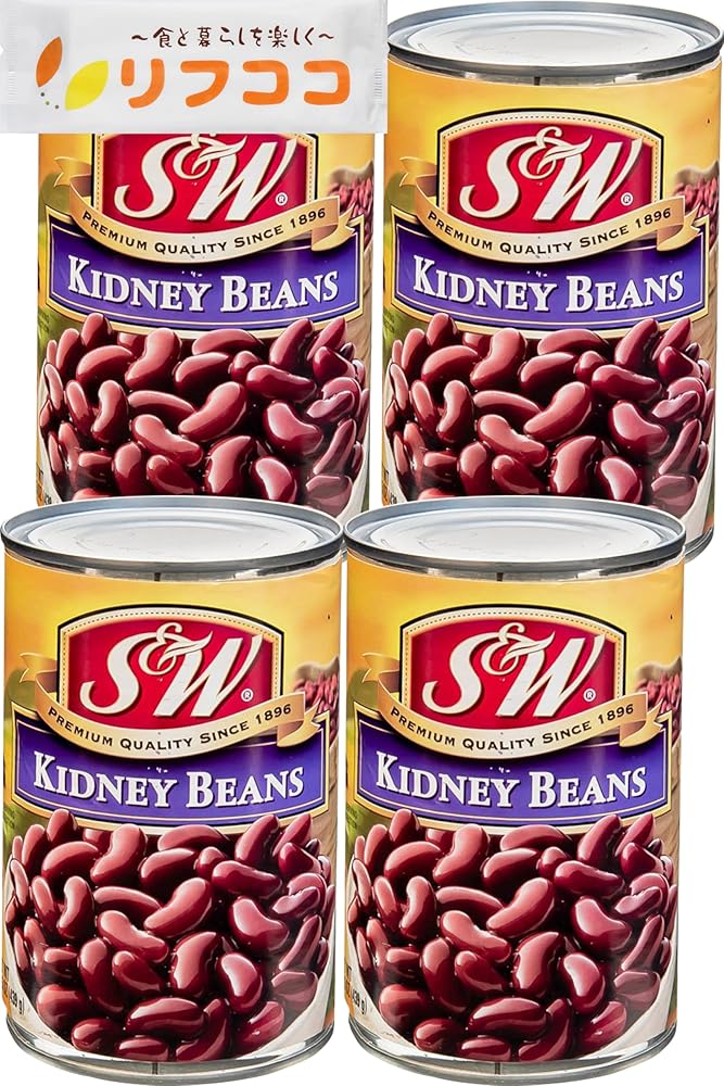 S&W 缶詰ブランド レッドキドニービーンズ 4号缶 439g (固形量 241g) ×4缶セット アメリカ産 カルフォ..