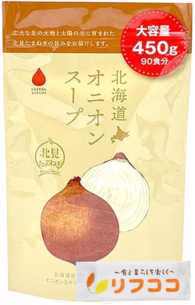 グリーンズ北見 北海道 オニオンスープ 業務用サイズ 1袋450g入 約90食分 たまねぎ 粉末 大容量 インス..