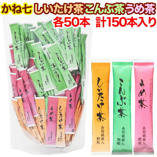 よく一緒に購入されている商品食物繊維入り しいたけ茶/こんぶ茶/うめ茶 お777円食物繊維入り しいたけ茶 お料理にも使える ス2,910円商品情報商品説明食物繊維入りの「しいたけ茶」「こんぶ茶」「うめ茶」をスティックタイプにした各10本ずつ 計30本の3種アソートセットです。お湯を注ぐとサッと溶ける顆粒タイプで、小分けに包装されたスティックタイプなので、持ち運びも便利になっております！保存にも便利な「チャック袋入り」でお届け致します。●かね七「食物繊維入り しいたけ茶 3g」椎茸砕片・椎茸エキスと食物繊維(ポリデキストロース)を配合した風味豊かなしいたけ茶です。溶けやすい顆粒状で、お湯にサッと溶け、手軽にホッとひと息つくことができます。●かね七「食物繊維入りこんぶ茶」食物繊維（ポリデキストロース）とラウス昆布粉末を配合したまろやかな味わいの「こんぶ茶」です。お料理にこんぶだしとしてもお使いいただけます。●かね七「食物繊維入りうめ茶」食物繊維(ポリデキストロース)とフリーズドライ梅肉を配合したさっぱりとした味わいのうめ茶です。溶けやすい顆粒状で、お湯や水にサッと溶け、手軽にホッとひと息つくことができます。召し上がり方スティック一本分(中味)を湯呑に入れ、90℃位のお湯を100cc程注いでください.。　※お好みにより、量を加減して下さい。お吸い物、茶碗蒸し、パスタなどの様々な料理の隠し味としてお使いいただけます。内容量各50本ずつ 計150本セット チャック袋/スタンド袋入り原材料・食物繊維入り しいたけ茶：食塩（国内製造）、しいたけエキス（デキストリン、しいたけエキス、食塩、しいたけ）、ポリデキストロース、乳糖、ぶどう糖、でん粉、味付けしいたけ砕片（しいたけ、醤油（小麦・大豆を含む）、発酵調味液）/加工デンプン、調味料(アミノ酸等)・食物繊維入り こんぶ茶：食塩（国内製造）、乳糖、ポリデキストロース、ブドウ糖、昆布エキスパウダー、砂糖、デキストリン、昆布粉末、でん粉、わかめ粉末/加工デンプン、調味料（アミノ酸等）・食物繊維入り うめ茶：食塩（国内製造）、デキストリン、ポリデキストロース、乳糖、ぶどう糖、砂糖、梅粉末、昆布エキスパウダー、でん粉、わかめ粉末/加工デンプン、調味料(アミノ酸等)、酸味料、香料賞味期限別途商品ラベルに記載保存方法直射日光を避けて、常温で保存して下さい商品区分/原産国食品/日本類似商品はこちら食物繊維入り しいたけ茶/こんぶ茶/うめ茶 お777円 かね七 粉末茶 アソート3種 しいたけ茶 2,697円食物繊維入り しいたけ茶 お料理にも使える ス2,910円食物繊維入り しいたけ茶 お料理にも使える ス1,940円 玉露園 北海道産 梅こんぶ茶 1袋×180袋3,200円玉露園 しいたけ茶 1袋×20袋セット お料理486円玉露園 北海道産 こんぶ茶 1袋×20袋セット680円リフココ まろやか干し梅 種なし梅 個包装 22,592円玉露園 北海道産 梅こんぶ茶 1袋×20袋セッ699円新着商品はこちら2024/5/31創健社 インスタントラーメン 3種アソート 醤864円2024/5/31 黄金さつま 100g×2袋セット 国産 無添1,399円2024/5/31モンドセレクション金賞連続受賞 ぬちまーす 13,880円再販商品はこちら2024/6/1マルシマ 丸島醤油 純正醤油 濃口 1.8L 1,690円2024/6/1ミトク ベビービオ オーガニック ベビースム1,999円2024/6/1北海大和 北海道 牛しぐれ ごぼう 80g×31,999円2024/06/01 更新 この商品は 【保存に便利なスタンド袋入り】【レビューを書いて500円OFFクーポン配布中！】食物繊維入り しいたけ茶/こんぶ茶/うめ茶 3種アソートセット 各50本 計150本入り かね七 業務用サイズ チャック付きスタンド袋入 ポイントショップレビューまたは商品レビューを書いて「500円または100円OFF」クーポンを配布中♪ 商品のご意見ご感想をどしどしお待ちしております(^-^) ショップからのメッセージ 納期について 4