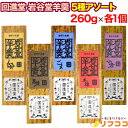 【回数制限無しのレビュー書いて10%OFFクーポン配布中♪】回進堂 岩谷堂羊羹 新中...